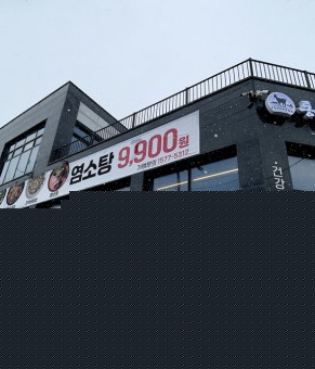 통큰흑염소 9900원